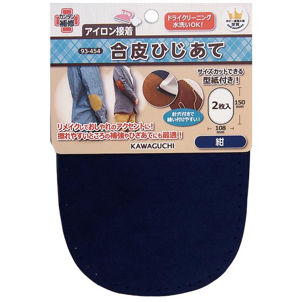 KAWAGUCHI(カワグチ) 手芸用品 合皮ひじあて 紺 93-454