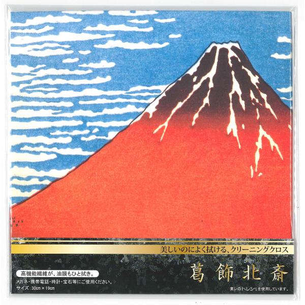 葛飾北斎トレシー 凱風快晴（赤富士）
