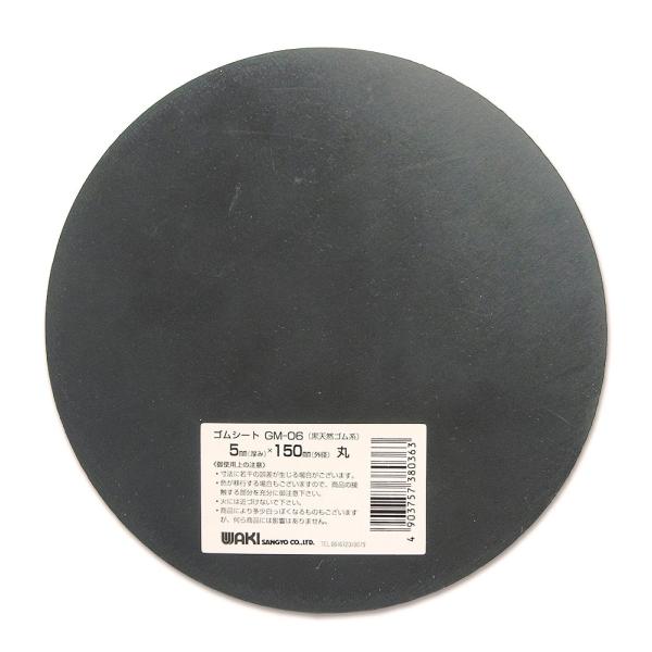 和気産業(Waki Sangyo) ゴムシート 丸 黒 厚み5X外径150mm スベリ止め クッショ...