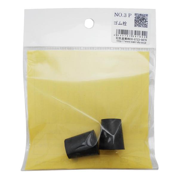 和気産業 ゴム栓 黒 上径:19mm 下径:15mm 高さ:22mm 試験管 工業用 止水栓 No....