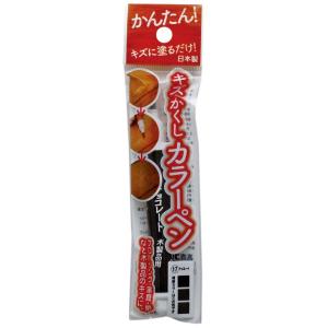高森コーキ リペアの達人 キズかくしカラーペン チョコレート RPN-17