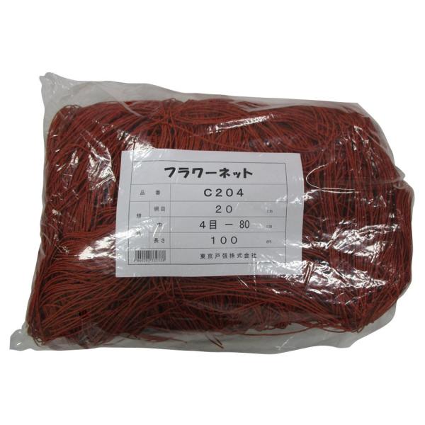 東京戸張 フラワーネット Cタイプ 20cm角目 4目×100m [茶色/400d×24本撚り] C...