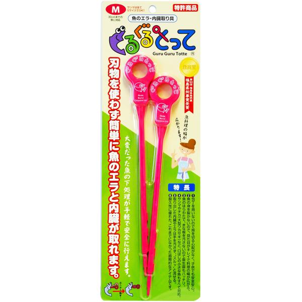 魚のエラ内蔵簡単取り調理器具 ぐるぐるとって M