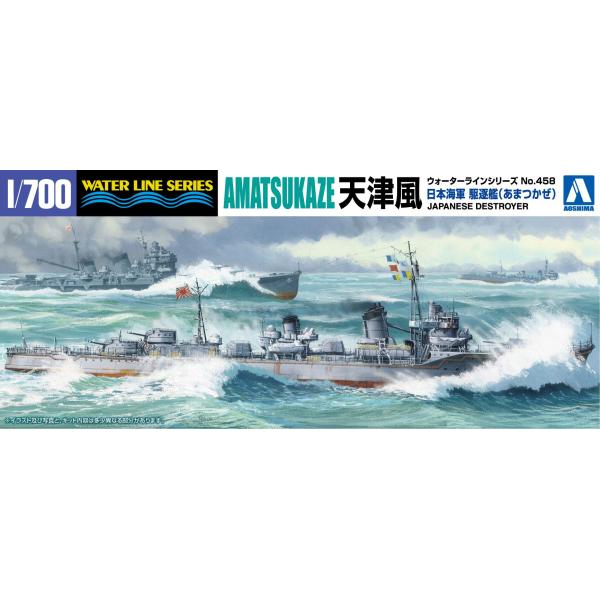 青島文化教材社 1/700 ウォーターラインシリーズ 日本海軍 駆逐艦 天津風 プラモデル 458
