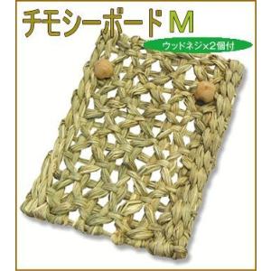 チモシーボード M