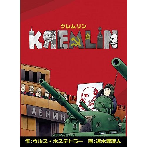 ニューゲームズオーダー クレムリン 日本語版