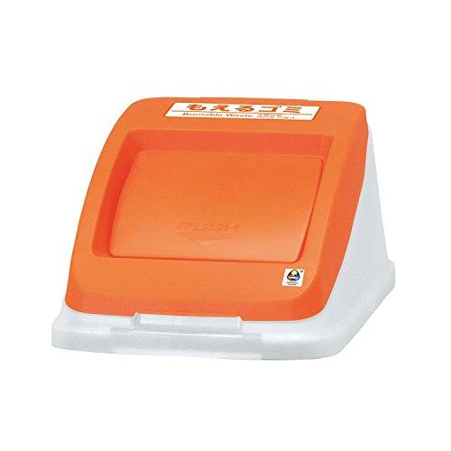 アロン 分別ペールCN50 プッシュフタ もえる オレンジ 585183