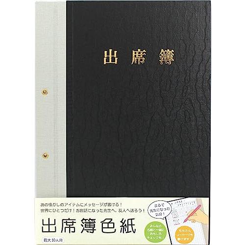 アルタ 色紙 寄せ書き カード 出席簿色紙 AR0819072