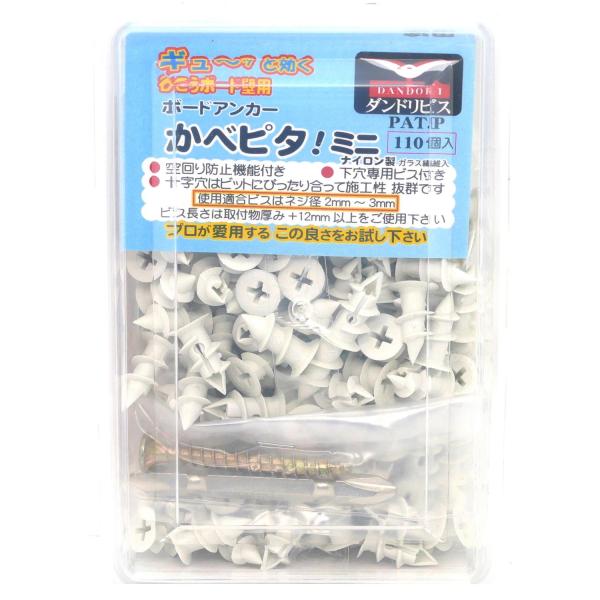 ダンドリビス 石膏ボード 中空間 ボードアンカー かべピタミニ 110個入 5号箱