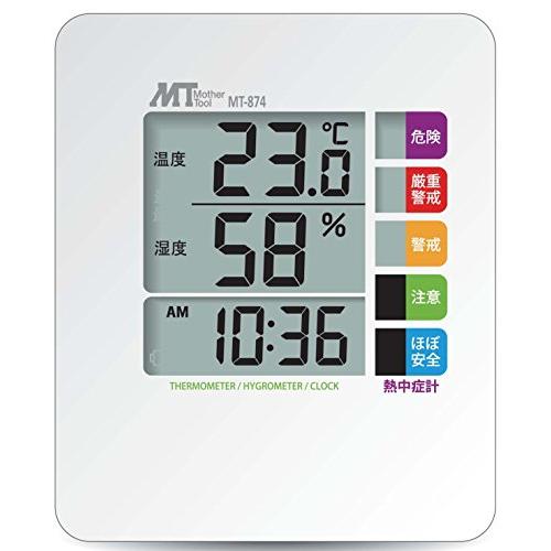 マザーツール 熱中症警戒表示付温湿度計 MT-874