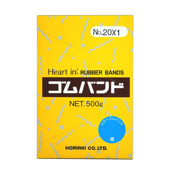 ホリアキ ハートイン ゴムバンド #20x1 500g 500-20x1B 青