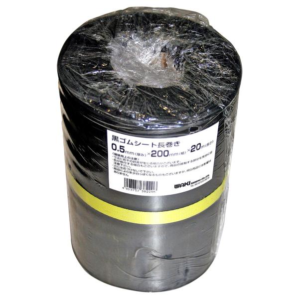 WAKI ゴムシート 長巻 0.5mmX200mmX20m 黒