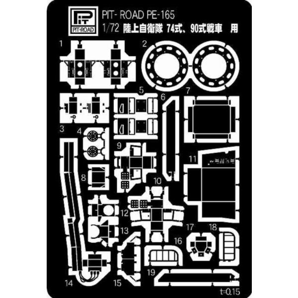 ピットロード 1/72 陸上自衛隊 74/90式戦車用 エッチングパーツ PE165