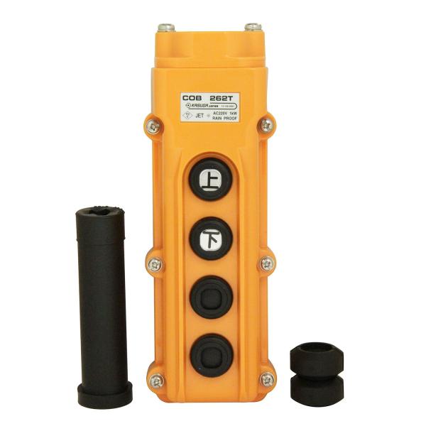 春日電機 ホイスト用開閉器 電動機直接操作用 COB262T