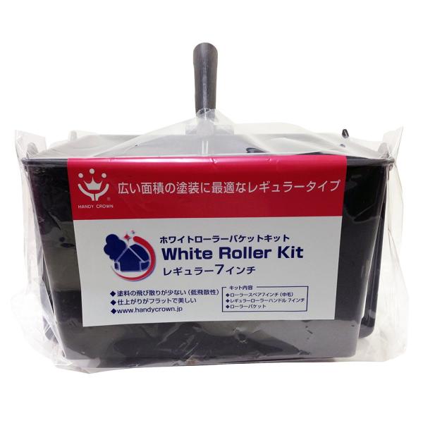 ハンディ・クラウン NEWホワイトローラーバケットキット レギュラー 7インチ 150mm 中毛タイ...