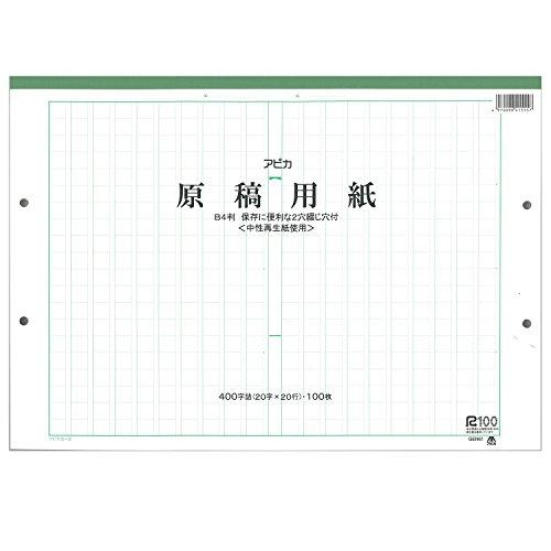 アピカ 原稿用紙 タテ書き400字詰 B4 GEN61 100枚