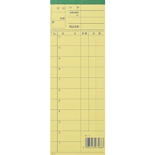 アオト印刷 複写会計伝票(2P50組×10冊入)P11