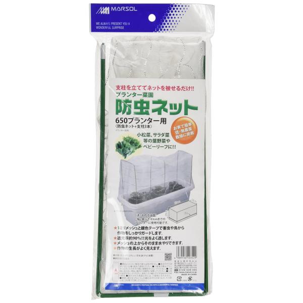 MARSOL（マルソル） 森下 プランター菜園防虫ネット 650型用
