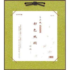 谷口松雄堂 額縁 色紙掛 大色紙用 もみ紙 ひわ T21-10