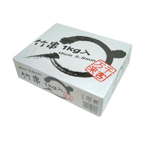 業務用 竹串 2.5mm 15cm 箱入 約1450本 約1kg入 00613
