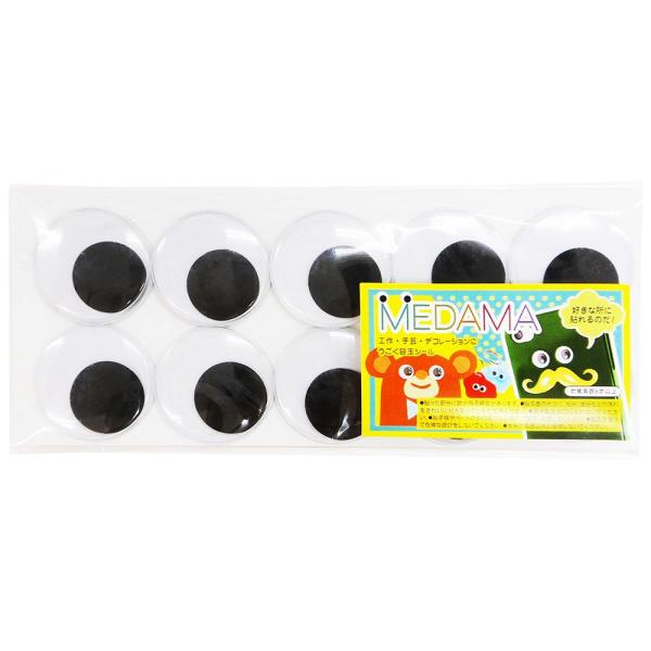 エヒメ紙工 工作用品 目玉シール 直径40mm 10個入 MEDAMA-11