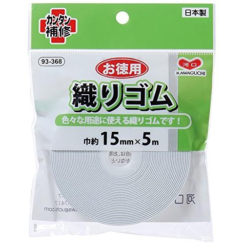 KAWAGUCHI お徳用 織りゴム 幅15mm 長さ5m巻 白 93-368