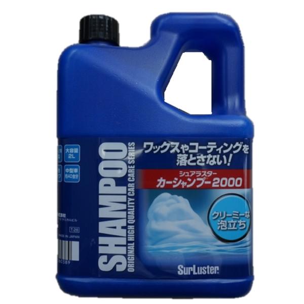 Surluster(シュアラスター) カーシャンプー２０００