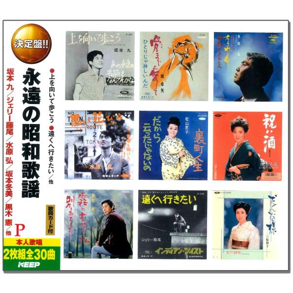 永遠の 昭和歌謡 2枚組 WCD-612