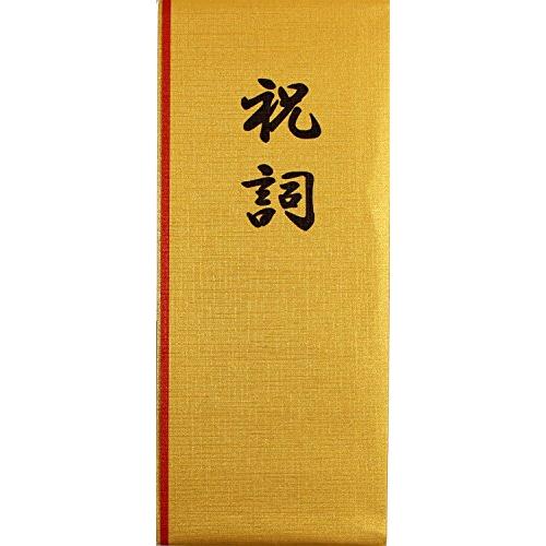 京の象 奉書紙 祝詞用紙 金 4-107