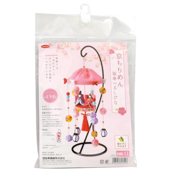 Panami ちりめん細工キット ひなまつり 福傘つるしびな ピンク HM-13
