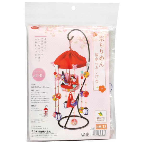 Panami ちりめん細工キット ひなまつり 福傘つるしびな 赤 HM-12