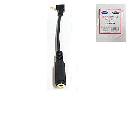 【COMON(カモン)製】3.5mmモノラル(メス)→2.5mmモノラル(オス/L型)変換ケーブル/...