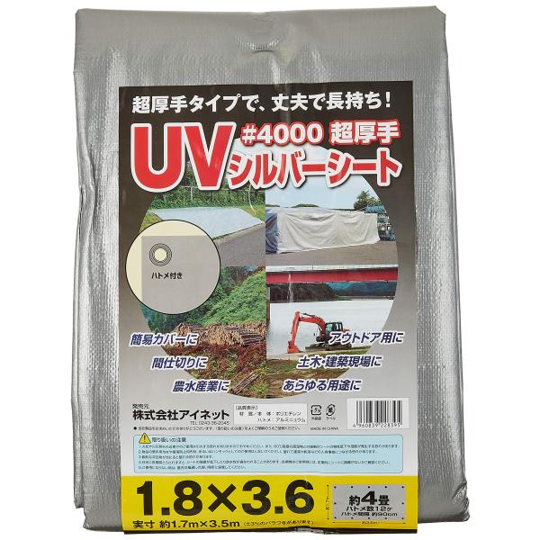 アイネット #4000 UVシルバーシート 1.8x3.6 1.8m×3.6m