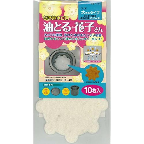 台所 排水口用 油とる 花子さん 大きめタイプ ゴミ受け皿 約13cm用 10枚入 T-154