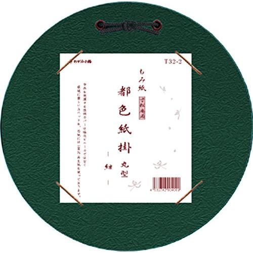谷口松雄堂 額縁 色紙掛 寸松庵用 丸型 もみ紙 紺 T32-2