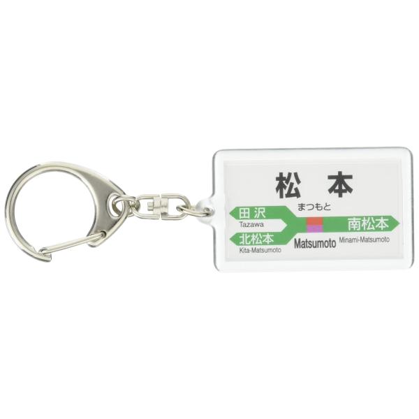 JR東日本 篠ノ井線 「松本」 キーホルダー 電車グッズ
