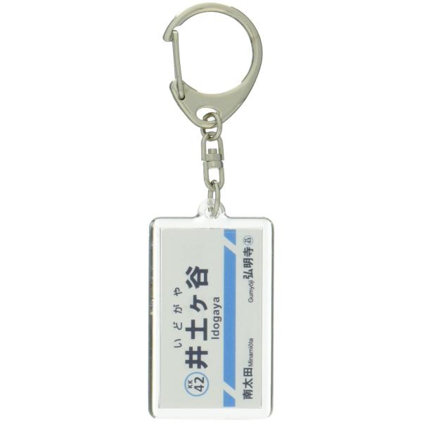 京浜急行電鉄本線「井土ヶ谷」キーホルダー 電車グッズ