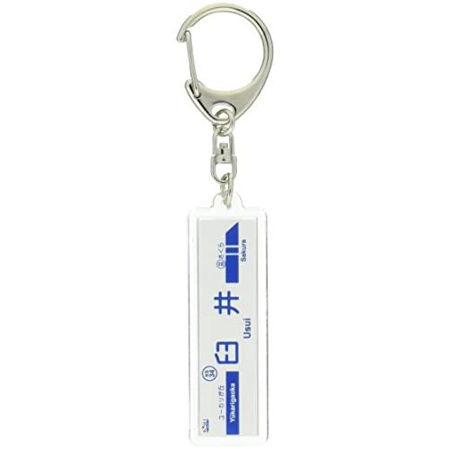 京成電鉄京成本線「臼井」キーホルダー 電車グッズ