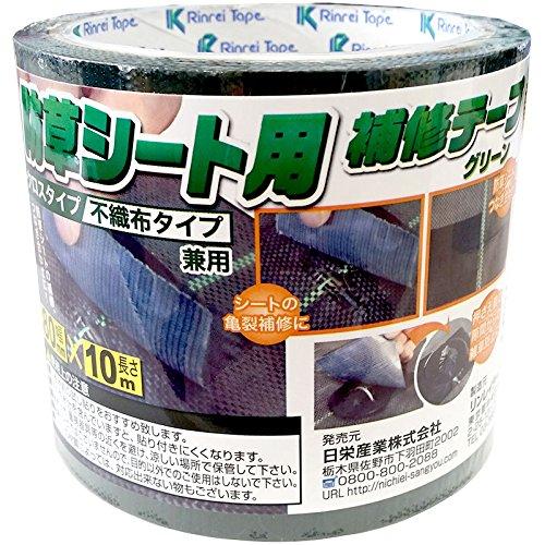 日栄産業 防草シート用補修テープ 緑 80mm×10m