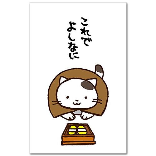 かわいい猫のぽち袋 「これでよしなに」 おもしろ祝儀袋 ５枚入り