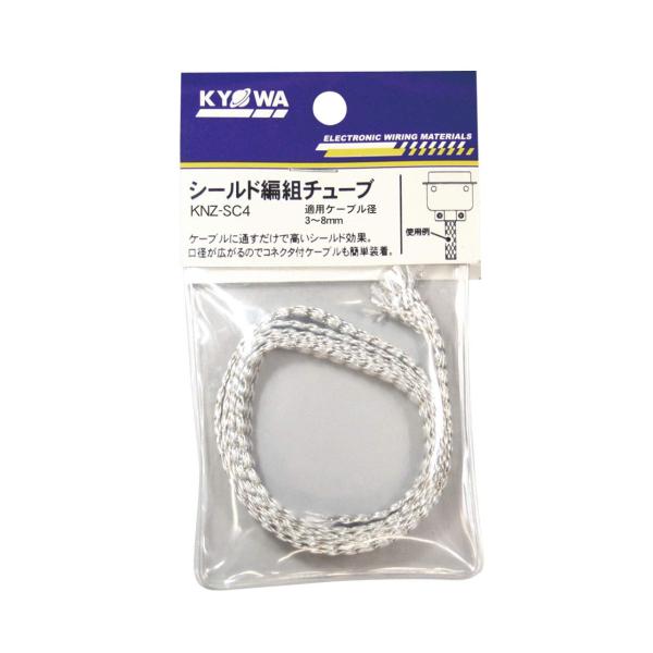 協和ハーモネット シールド編組チューブ KNZ-SC4 1m