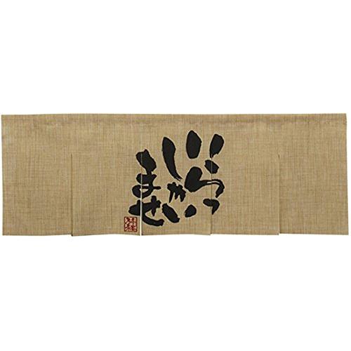 Nエステル麻5巾のれん 69225 いらっしゃいませ