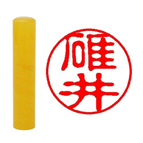 畑正 印鑑 はんこ 既成認め印 アクアフェアリー オレンジ 丸 12mm 碓井