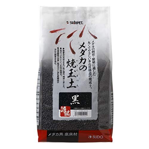 スドー メダカの焼玉土 黒 2.5リットル 黒