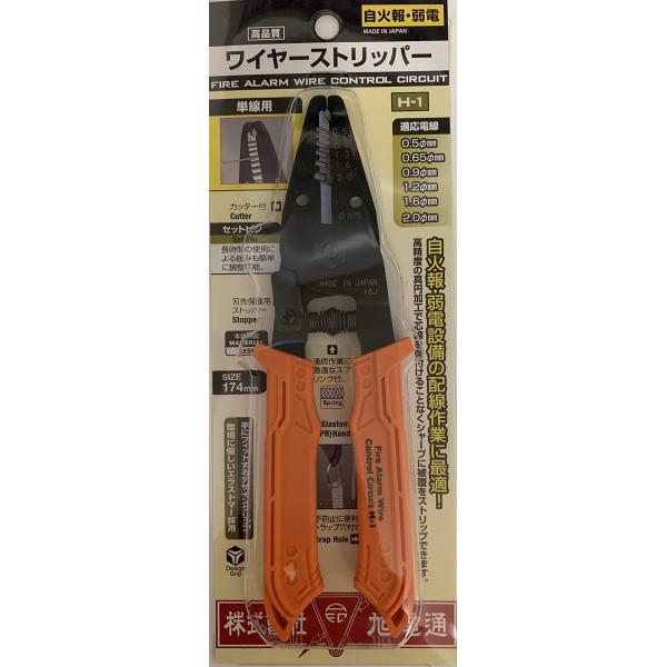 自火報・弱電用ワイヤーストリッパーH-1