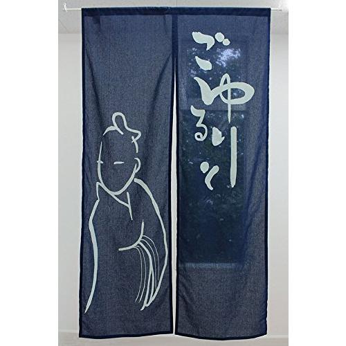 SunnyDayFabric のれん ごゆるりと 殿方 紺色 約幅85cmx丈150cm 和風 nc...