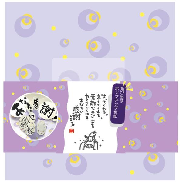 アルタ 色紙 寄せ書き とびだすひとこと AR0819106 感謝