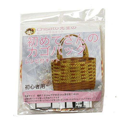 紺屋商事 手芸用キット 紙バンド KCH01 初めてさんのカゴバック 紙 RAP00001000
