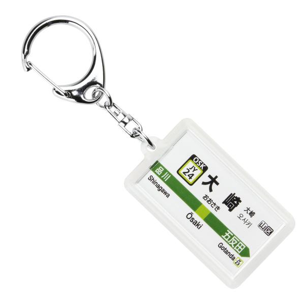 JR東日本山手線「大崎」キーホルダー Ver.2