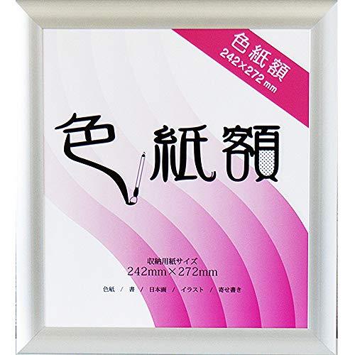 アルテ 色紙額 フラッパ VP-G32-SV シルバー